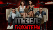 Една нощ в ада - гледай първи кадри от БГ екшън сериала "Пъзел: Похитени"!