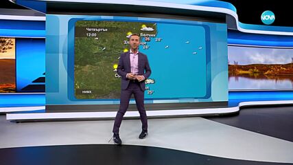 Прогноза за времето (12.09.2024 - обедна емисия)