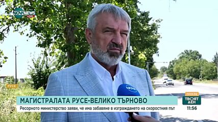 Кога ще бъде построена магистрала между Русе и Велико Търново