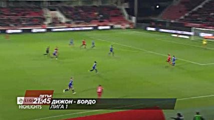 Очаквайте: Дижон - Бордо - 1 декември
