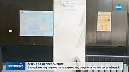 Арестуваната дознателка от Благоевград остава в ареста