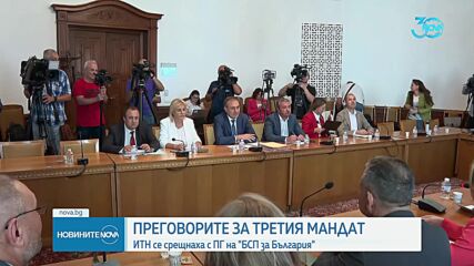 След срещата с ИТН: От БСП готови да продължат разговорите