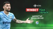 Димитър Велковски спечели WINBET Гол на кръга за 30-ия кръг