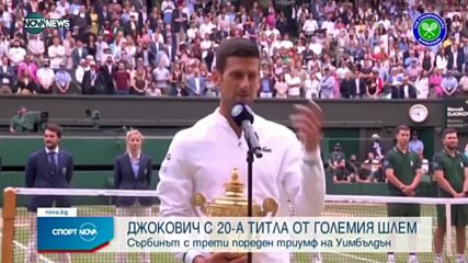 Спортни новини на NOVA NEWS (12.07.2021 - 14:00)