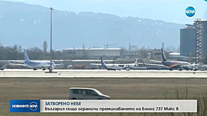 България спира полетите на „Боинг 737 Макс 8” във въздушното си пространство