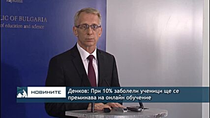 МОН: Сборни паралелки в училище само при червен сценарий