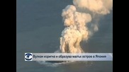 Изригване на вулкан предизвика появата на малък остров в морето на около 1000 км от Токио