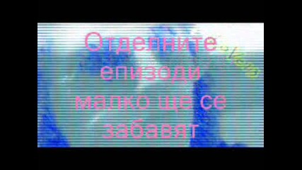 Забавяне...съжалявам