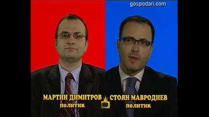 блиц - Мартин Димитров - Стоян Мавродиев