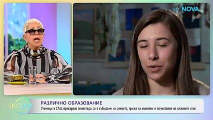 Обучение сред природата - защо американско училище събира по 40 000 долара на семестър