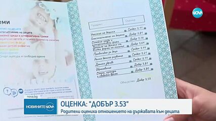 Родители и деца оцениха грижата на държавата към най-малките