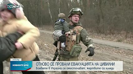 Пореден провал на опитите за евакуация от Мариупол