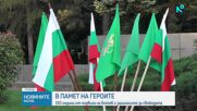 България отбелязва Деня на Ботев и загиналите за свободата и независимостта
