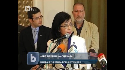Нова партия на сцената