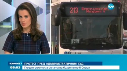 Гледат делото за цената на билетчето в София