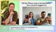 Смартфоните пречат на раждаемостта: Данни от ново проучване | На кафе | 12 юни 2026
