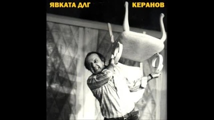 Qvkata Dlg ft. Keranoff - Трепети
