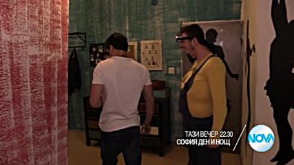 В „София – Ден и Нощ” на 5 септември очаквайте