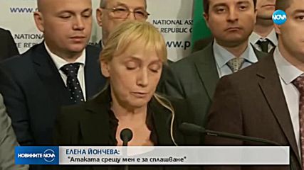 Елена Йончева: Атаката срещу мен е за сплашване