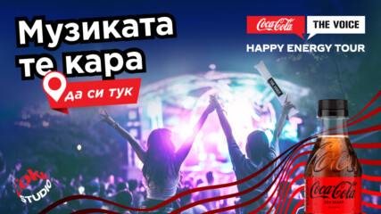 Promo: Coca-Cola The Voice Happy Energy Tour 2024 - музиката те кара да си тук (#CCTVHET24)