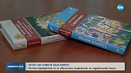 Все повече българи четат книги