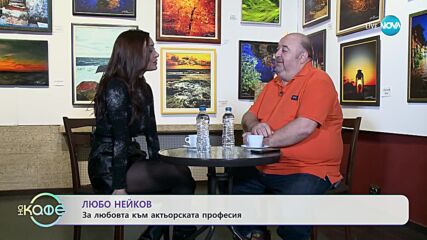 Любо Нейков представя постановката "Стриптийзьори"