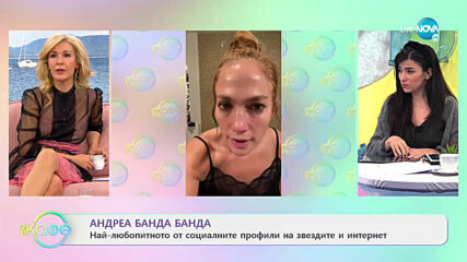 Андреа Банда Банда: Най-интересното от социалните профили на звездите - На кафе (18.01.2021)