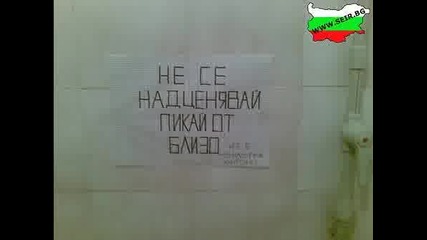 Made In Bg Част 15 