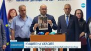Връзвани, бити и заключвани: Ужасяващи разкрития за нелегални старчески домове
