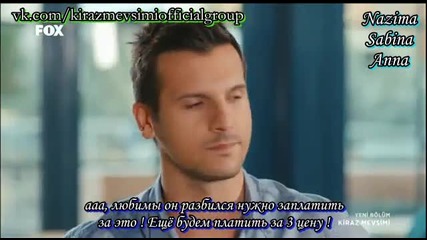 Сезонът на черешите - 15/1 еп. (kiraz mevsimi - rus subs)