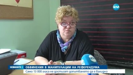 Обвинения в манипулации на референдума