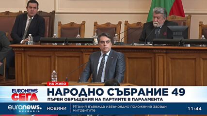 Фалстарт - новият парламент не избра председател