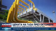 "Булгаргаз" обяви прогнозната цена на газа за октомври