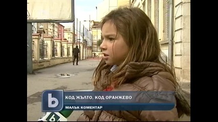 Код жълто, код оранжево