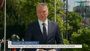 Ген. Станимир Христов: Българските военни мисии зад граница са пример за професионализъм, дисциплина и международно сътрудничест
