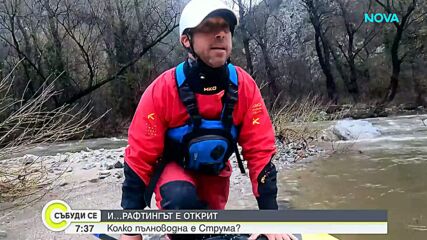 Откриха рафтинг сезона