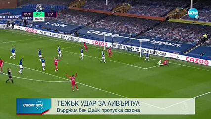 Потвърди се чудовищната диагноза на Ван Дайк