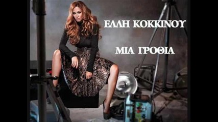 Elli Kokkinou - Ki allo