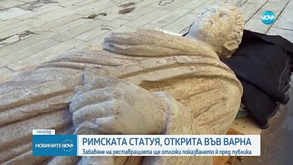 Липса на експерти и ателиета забавя реставрацията на римската статуя, открита във Варна