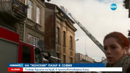 Пожар на Женския пазар в столицата