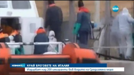 Над 200 имигранти се удавиха край бреговете на Италия