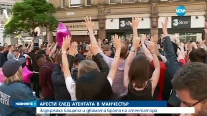 Арестуваха брата и бащата на атентатора от Манчестър