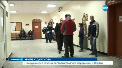 Принудително лечение за психично болен, убил мъж в Плевен