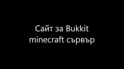 Сайт за Minecraft сървър част трета