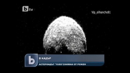Астероида, Рекордно близо до Земята