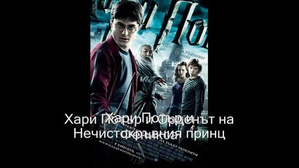 Harry Potter 