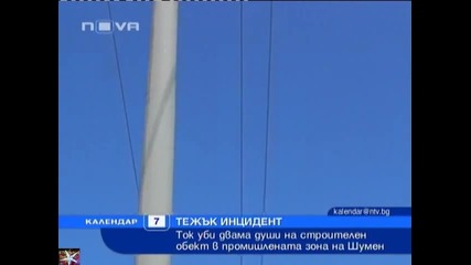 Ток уби двама души в Шумен