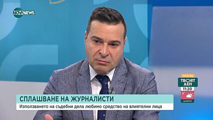 Все повече съдебни дела за клевета срещу български журналисти
