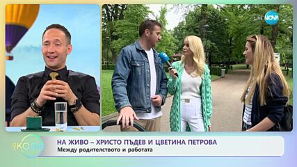 Христо Пъдев и Цветелина Петрова между одителството и работата - „На кафе” (15.06.2023)