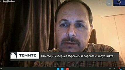 Георги Проданов : Между премиер и главен прокурор има персонална война за надмощие
